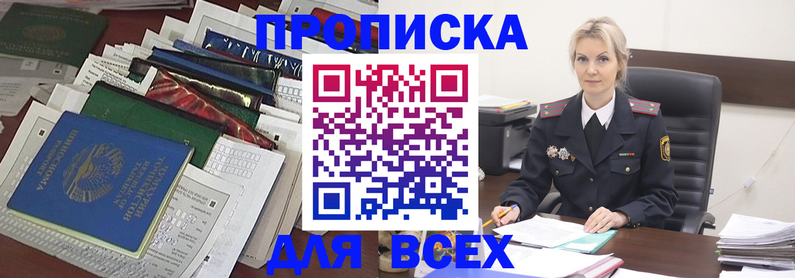 временная регистрация недорого в Белгородской области