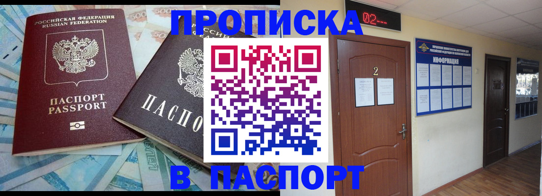 временная регистрация купить в Белгородской области